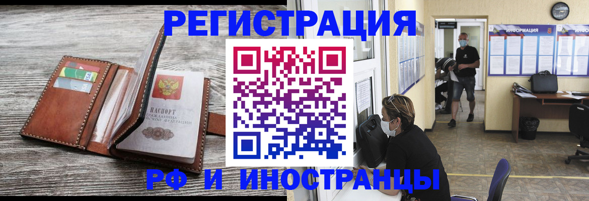 прописка 2025 в Жуковском