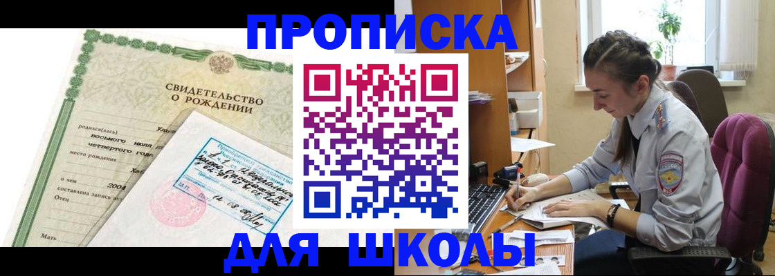 прописка для кредита в Жуковском